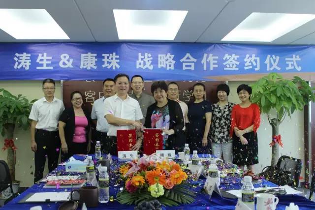 九游会官网医药与康珠生物战略合作签约仪式